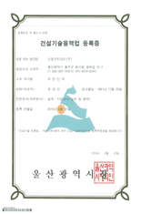 건설기술용역업 등록증(울산-2-23호)